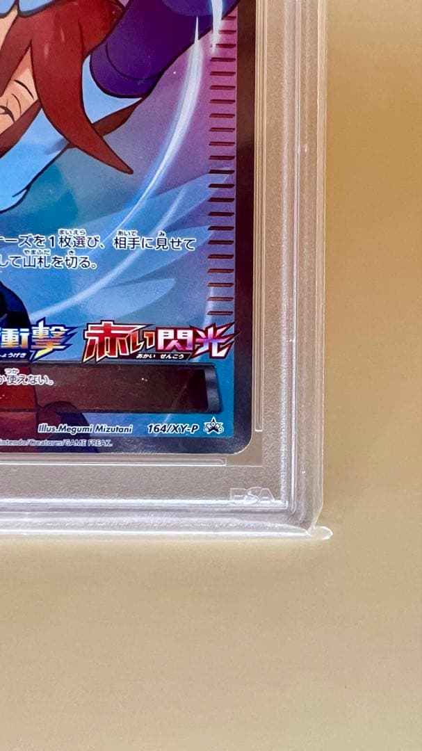 ポケモンカード FA/SKYLA 2015年プロモ PSA10