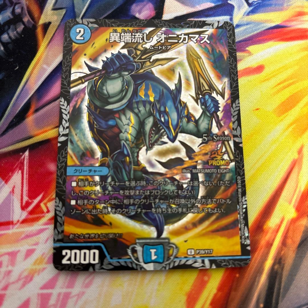 オニカマス　プロモ