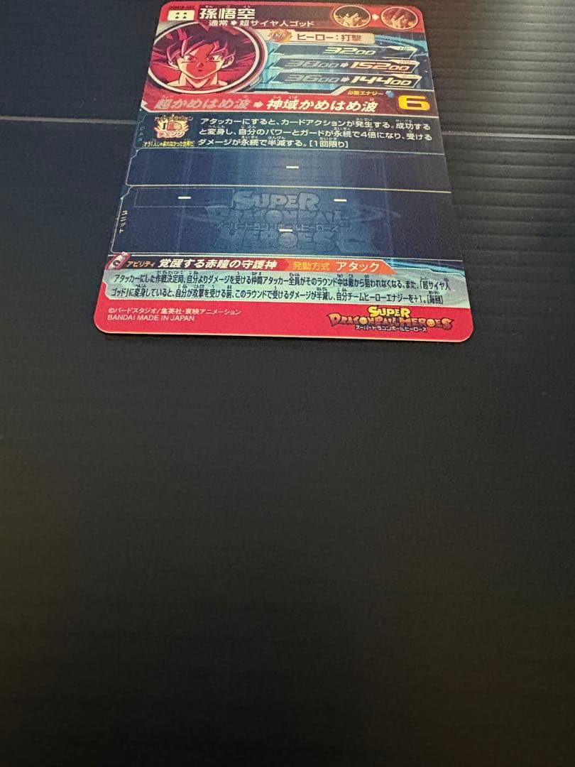 【完全美品】UGM10-SEC 孫悟空