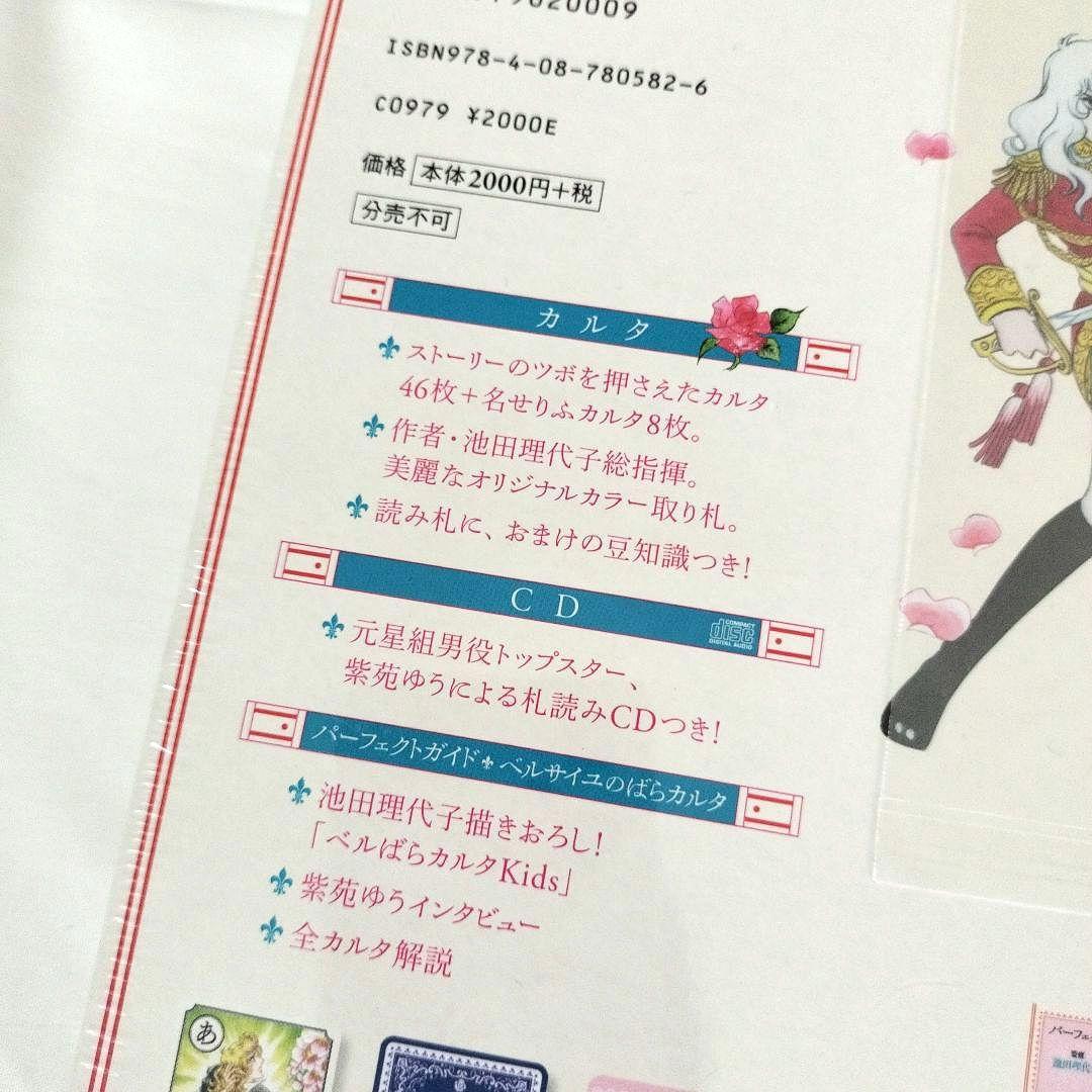 未開封　ベルサイユのばら カルタ