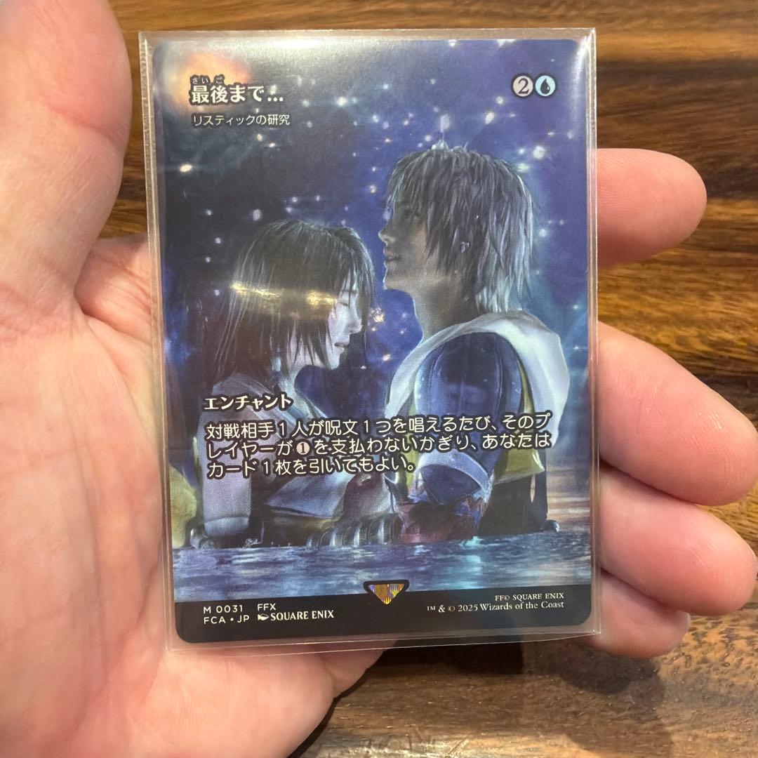 FFX エンチャント0031 マジックザギャザリング　最後まで…