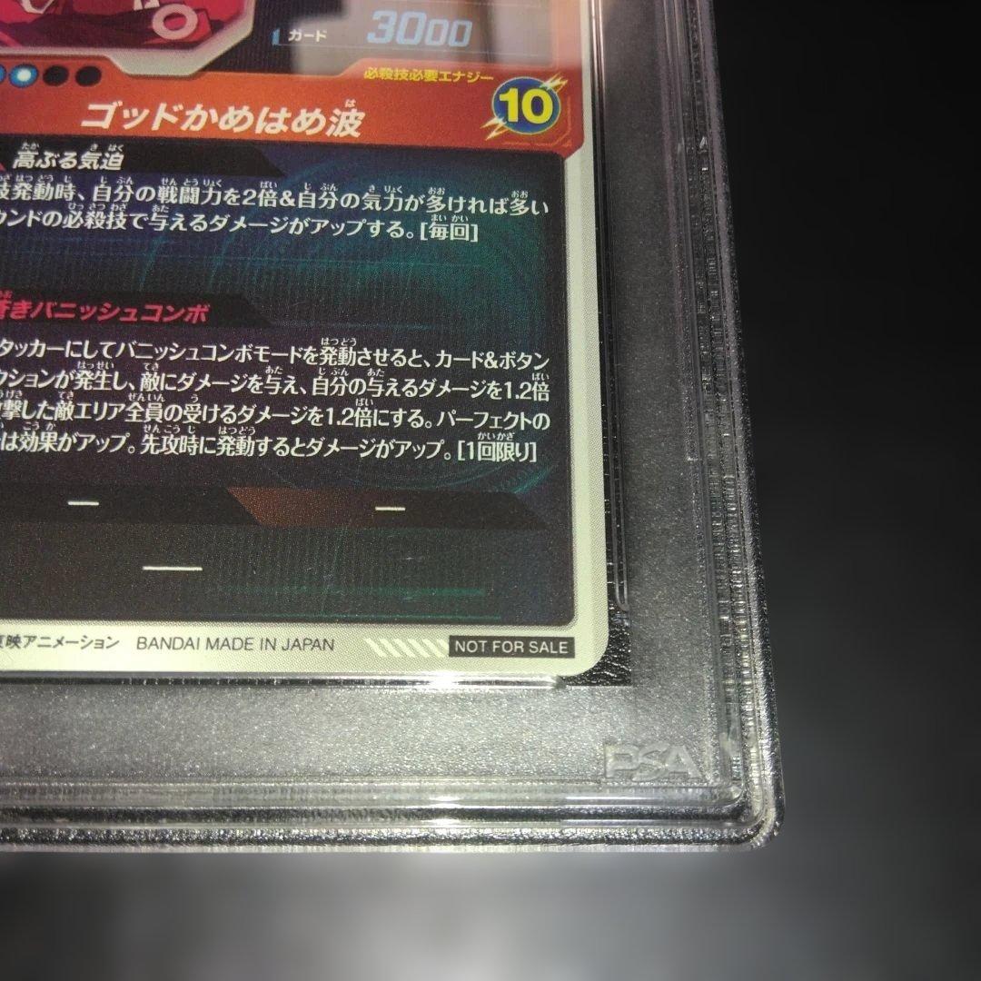 ドラゴンボールスーパーダイバーズ SDVTP-001 PR 孫悟空 PSA9