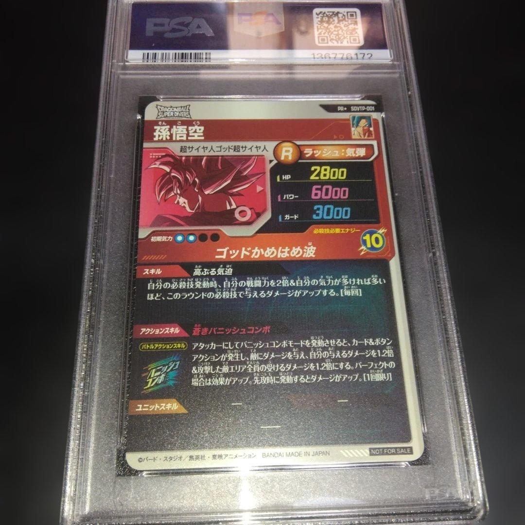 ドラゴンボールスーパーダイバーズ SDVTP-001 PR 孫悟空 PSA9