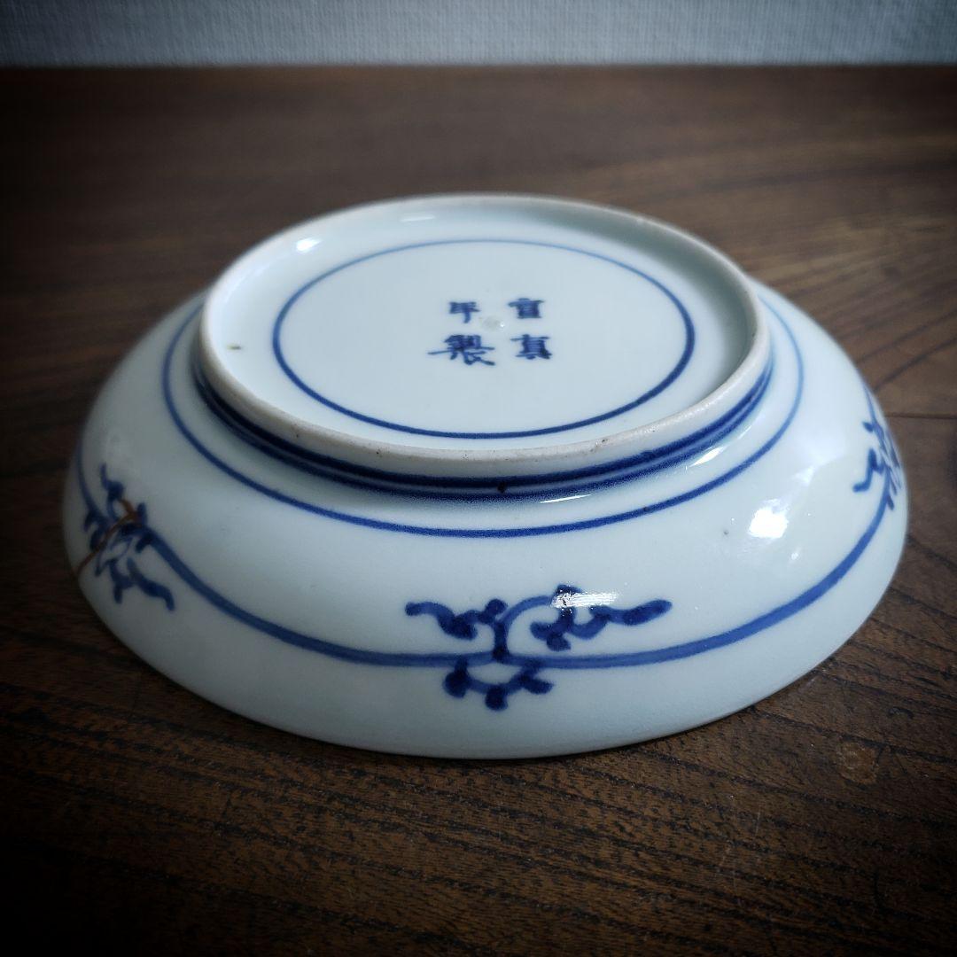 皿 染付　花唐草　古伊万里　小皿　訳あり　ニュウ　直し