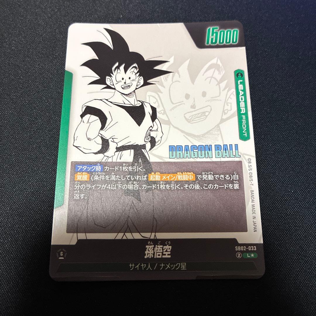 ドラゴンボールカード フュージョンワールド 孫悟空 リーダーパラレル マンガ