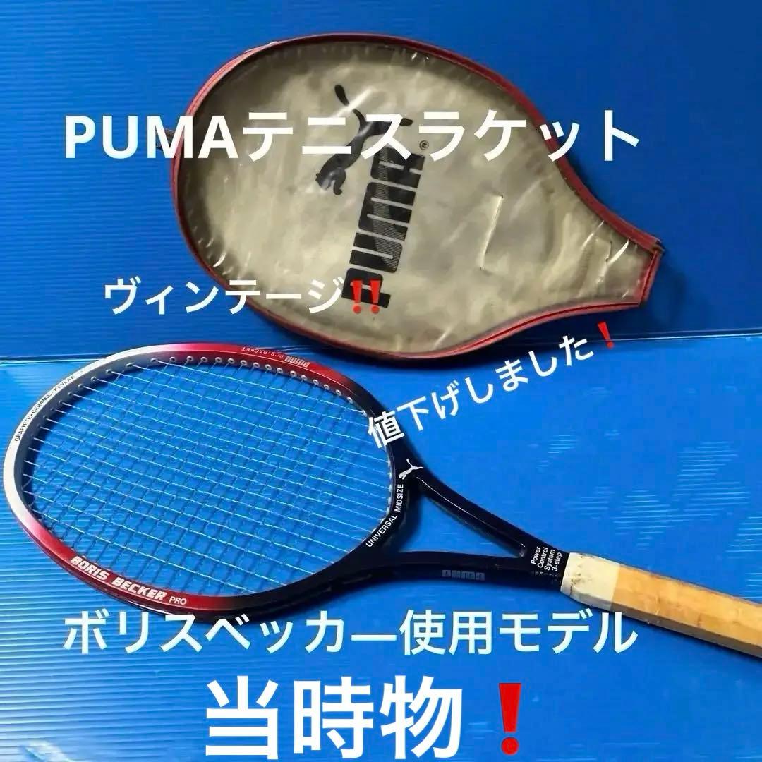 PUMA テニスラケット（ボリスベッカ—プロ）