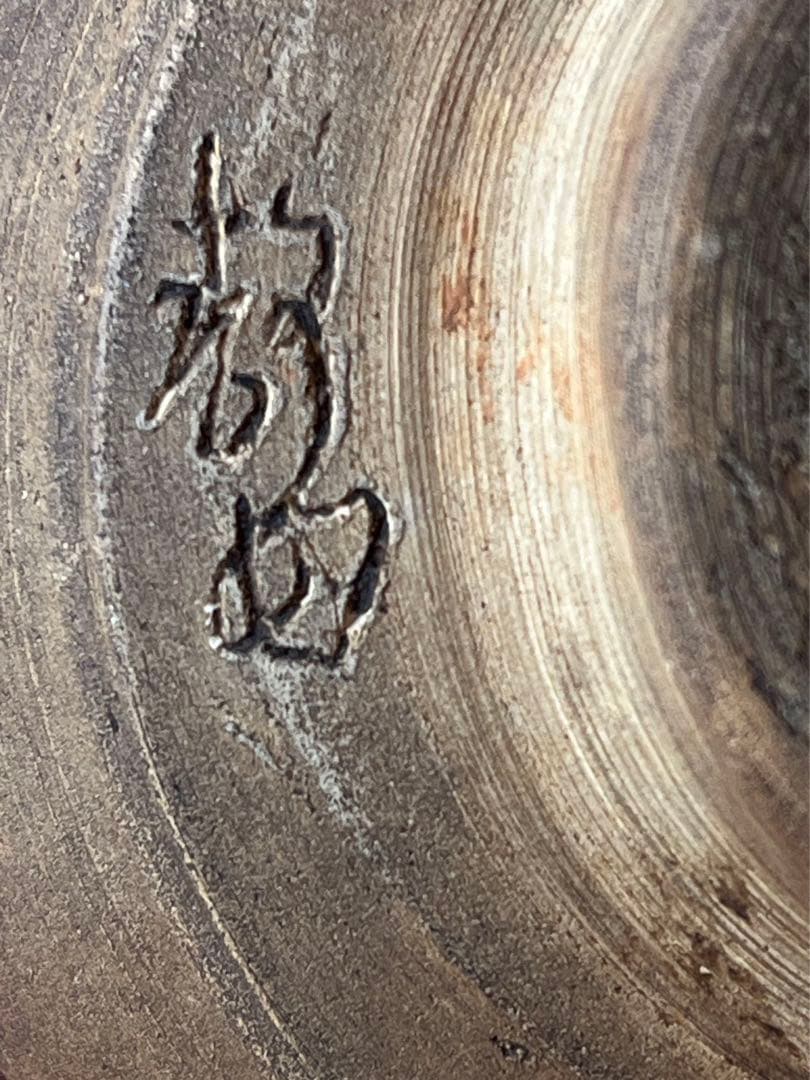 抹茶　茶碗 抹茶碗 紅彩茶碗 桐箱　銘有り(読めず)