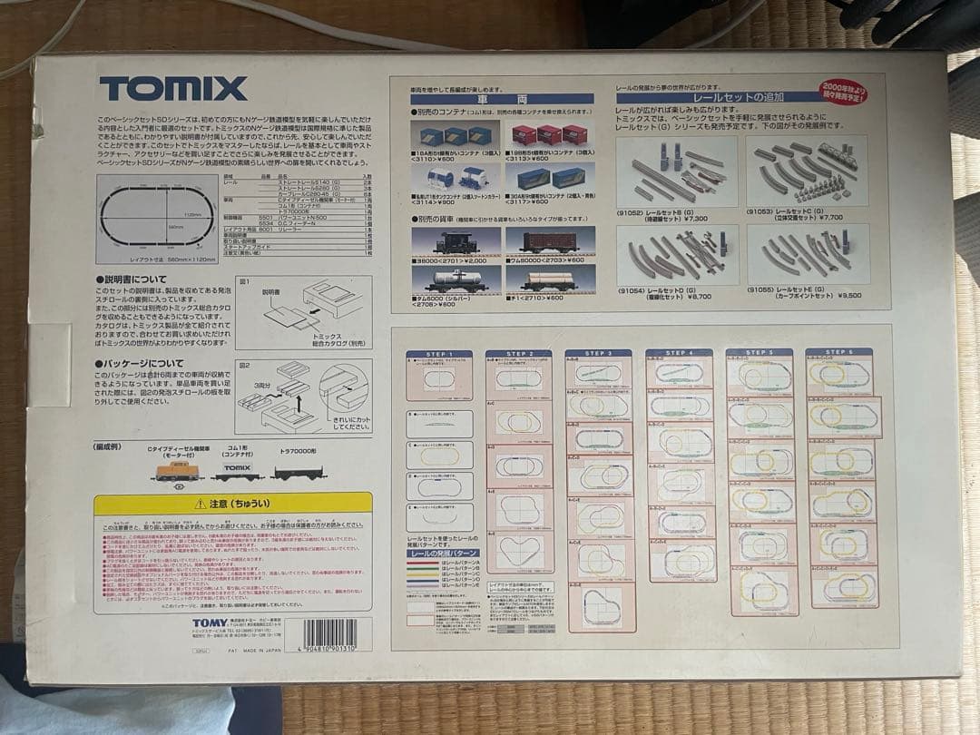 【廃盤】TOMIX SD KAMOTSU 基本セット Nゲージ