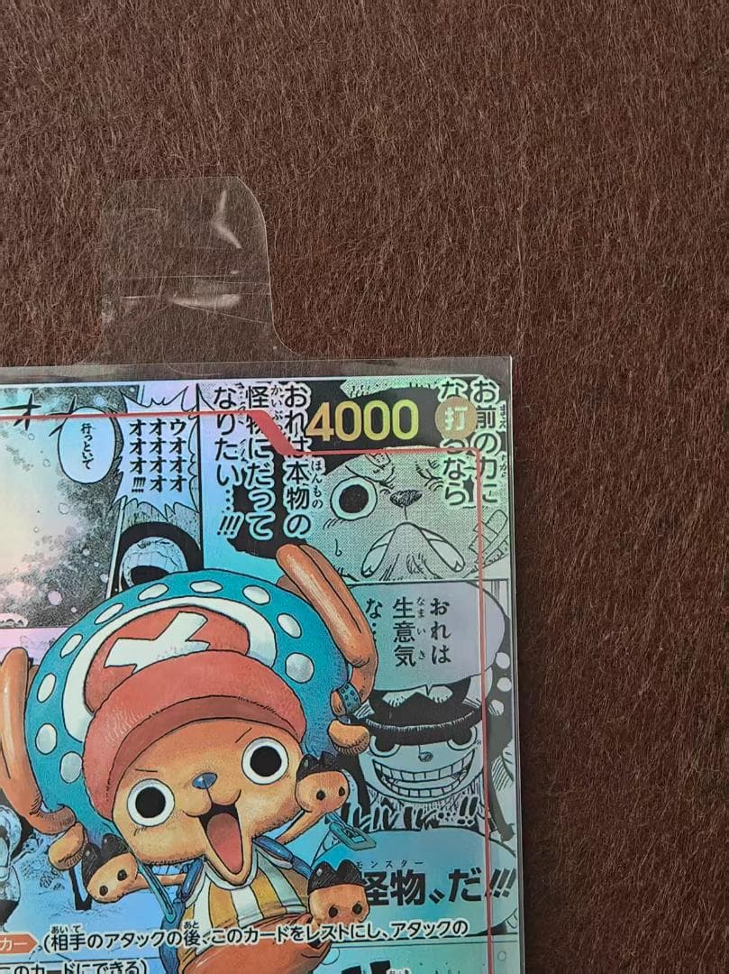 トニートニ・チョッパー　コミパラ