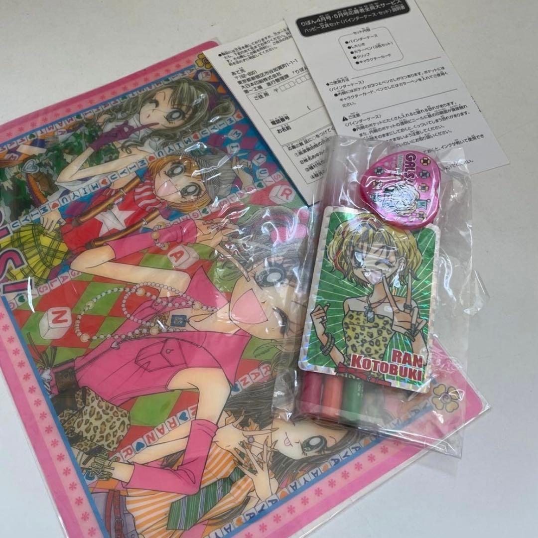 藤井みほな ギャルズ GALS りぼん 応募者全員プレゼント まとめ売り