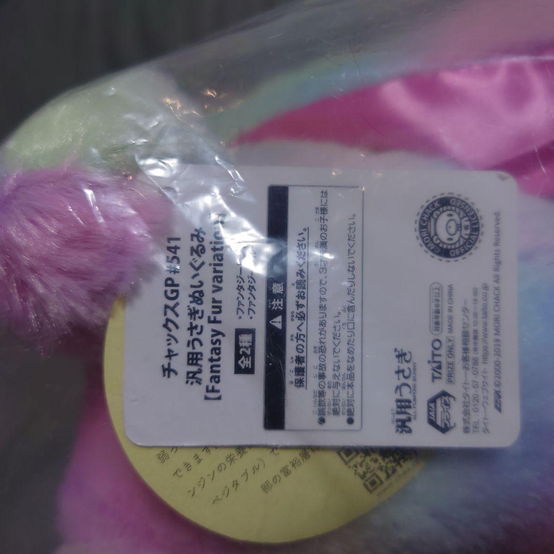 希少 チャックスGP 541 汎用うさぎ ぬいぐるみ ファンタジーピンク レア