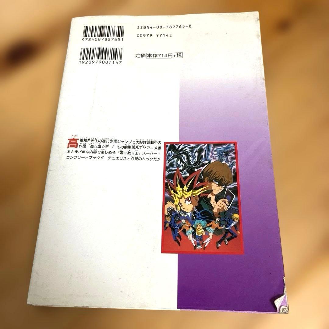 初版　劇場&TVアニメ遊戯王スーパー・コンプリートブック　シール付き