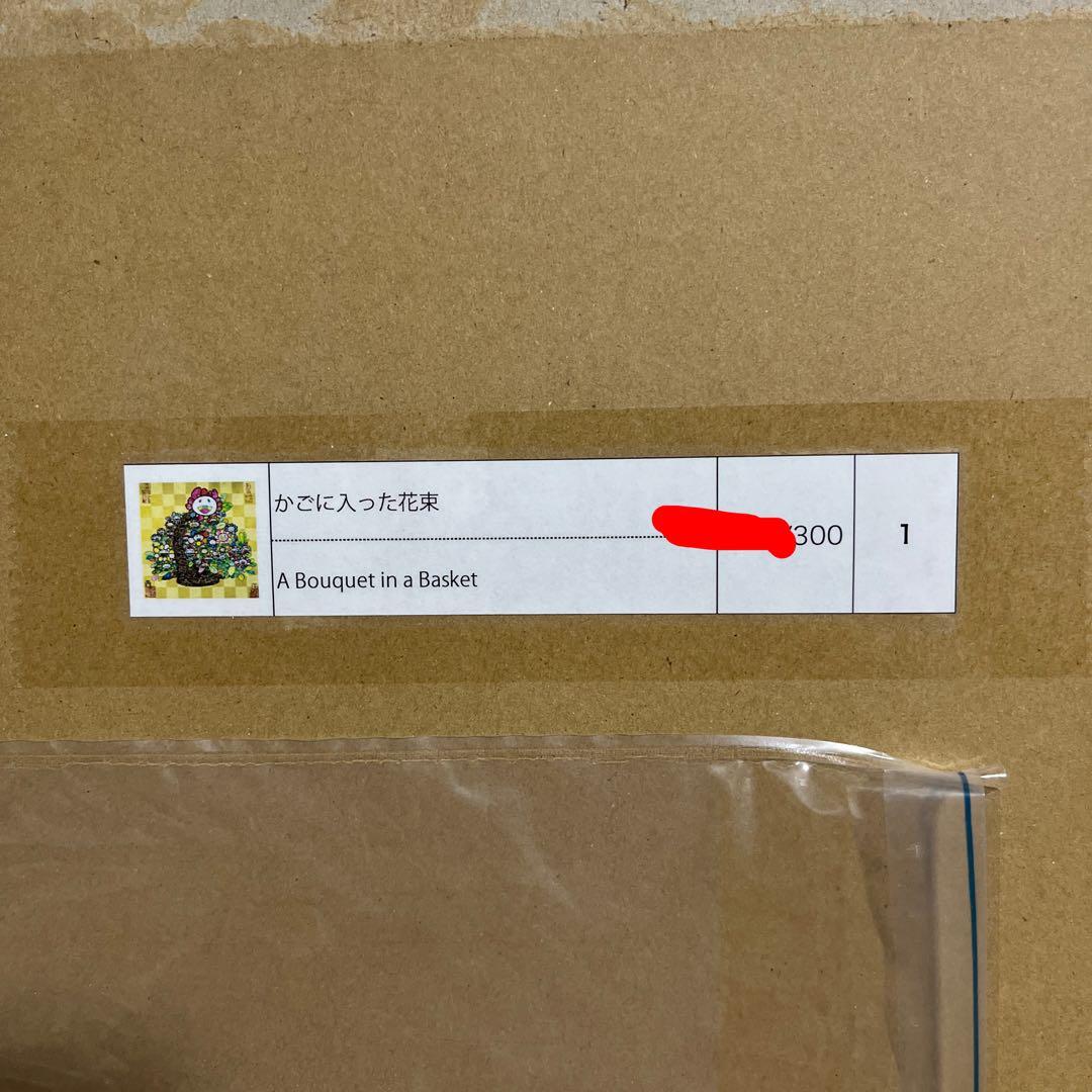 村上隆 もののけ京都 サイン入りポスター かごに入った花束 ED300