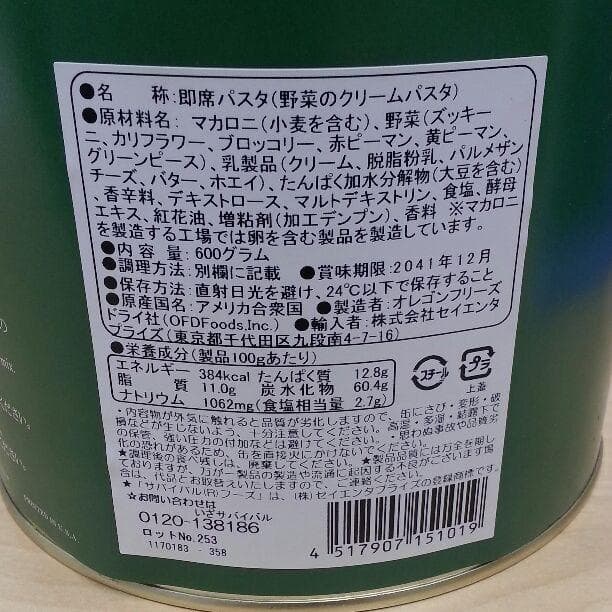 サバイバルフーズ 大缶6個 (野菜のクリームパスタ)
