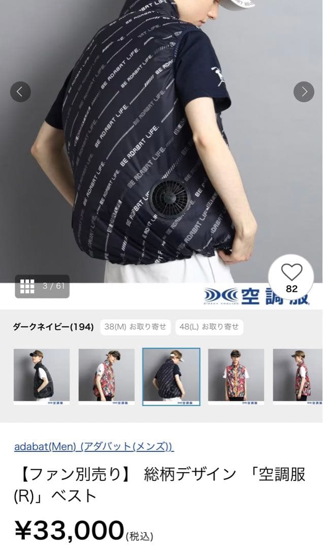 未使用　adabat ベスト➕ファン　説明書　ショッピングバッグ付き