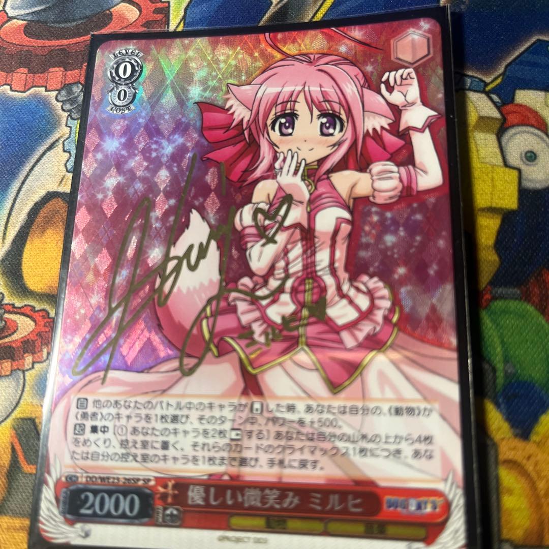 優しい微笑みミルヒ　SP