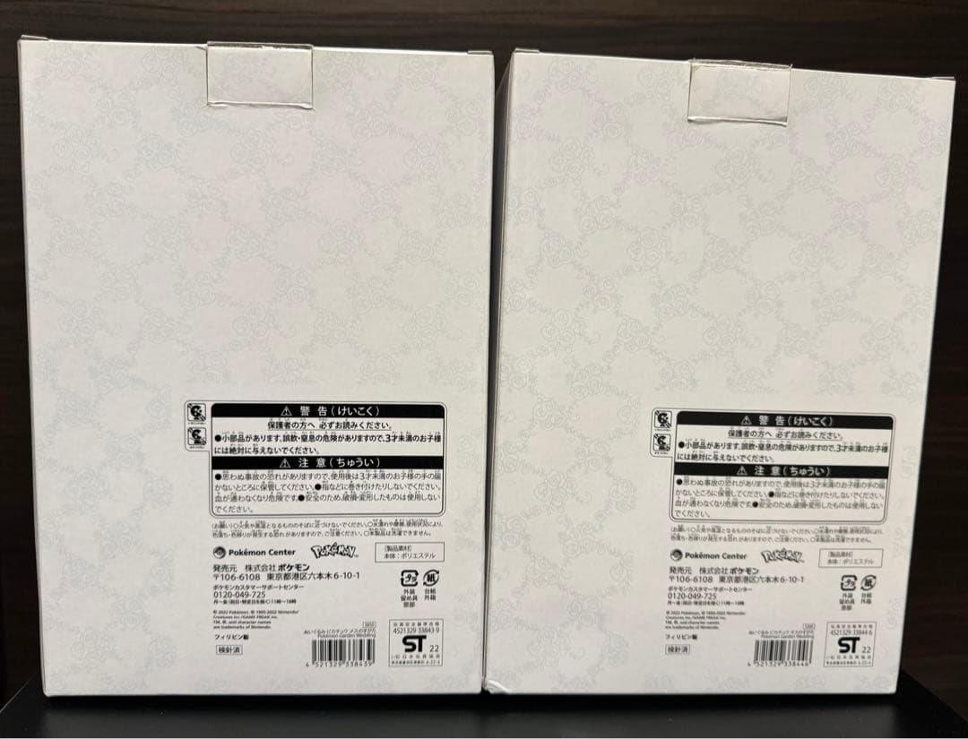 ピカチュウ ウェディングセット ぬいぐるみ