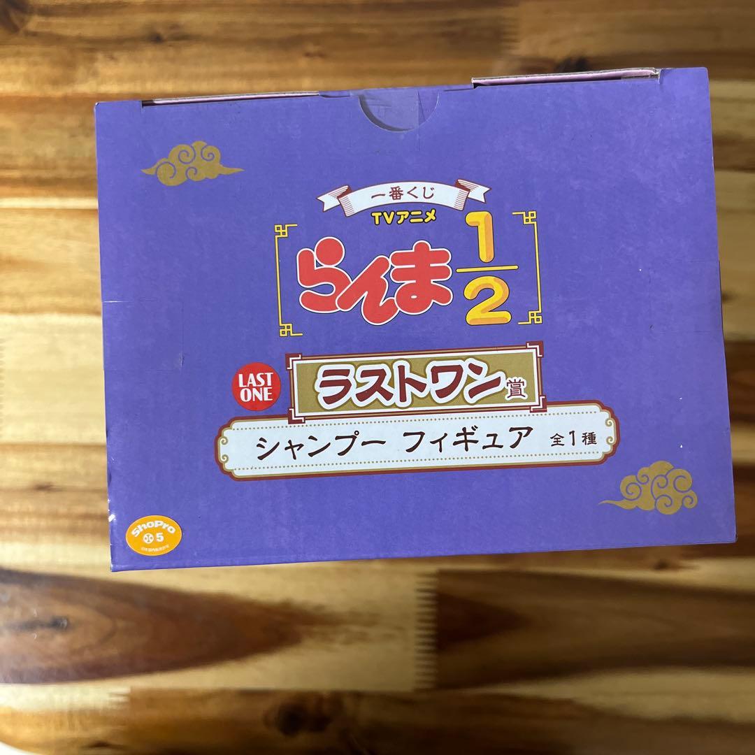 【早い者勝ち】一番くじ　らんま1/2 シャンプー　ラストワン　おまけ付き