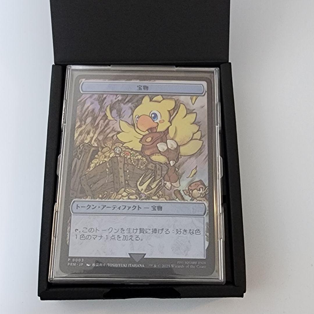 宝物　ステンレストークン　マジック大戦祭　チョコボ