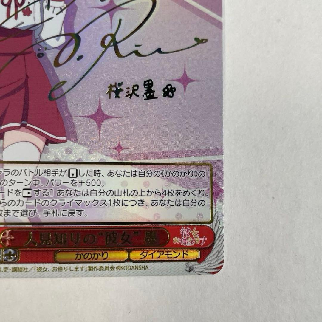 ヴァイスシュヴァルツ　彼女、お借りします　人見知りの”彼女”　墨　SS