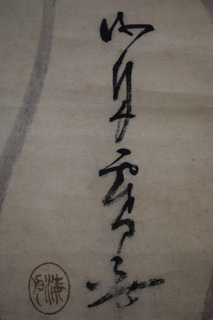 真作/勝海舟/幕末の三舟/瓢図詠歌/桐題箱付/布袋屋掛軸HJ-285