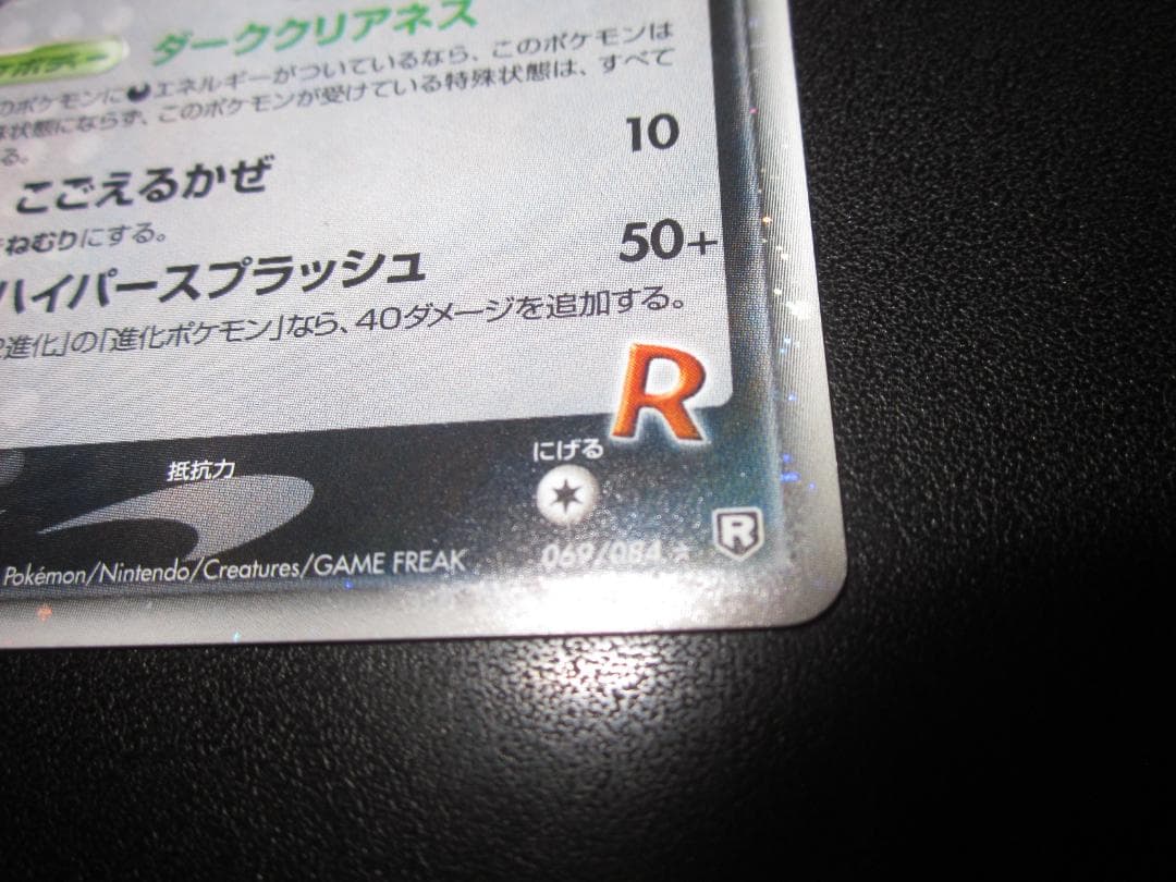 R団のスイクン ex　069/084　整理番号、ps-112