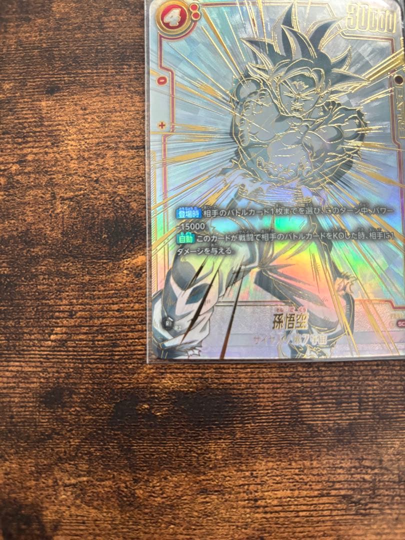 孫悟空 スーパーパラレル FB-01 scr 即日発送 フュージョンワールド