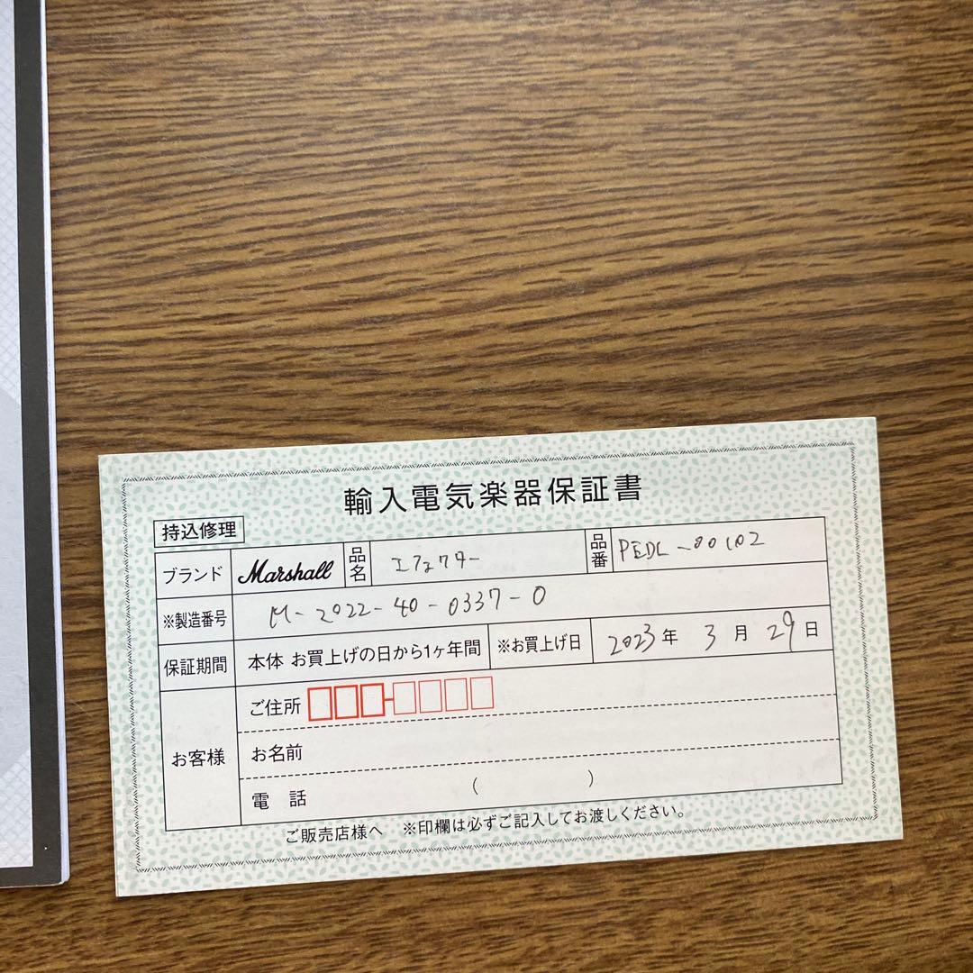 マーシャル　シュレッドマスターMarshall Shred Master