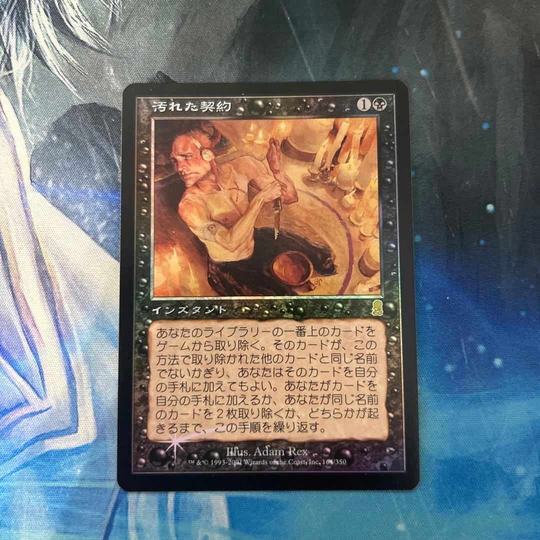 初版Foil 汚れた契約/Tainted Pact》[ODY] 黒 日本語 jp