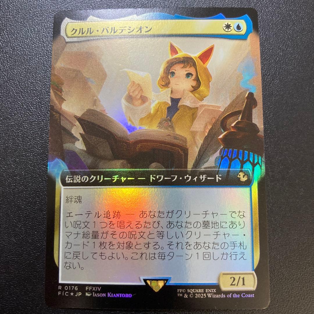 拡張アート foil クルル・バルデシオン 日本語