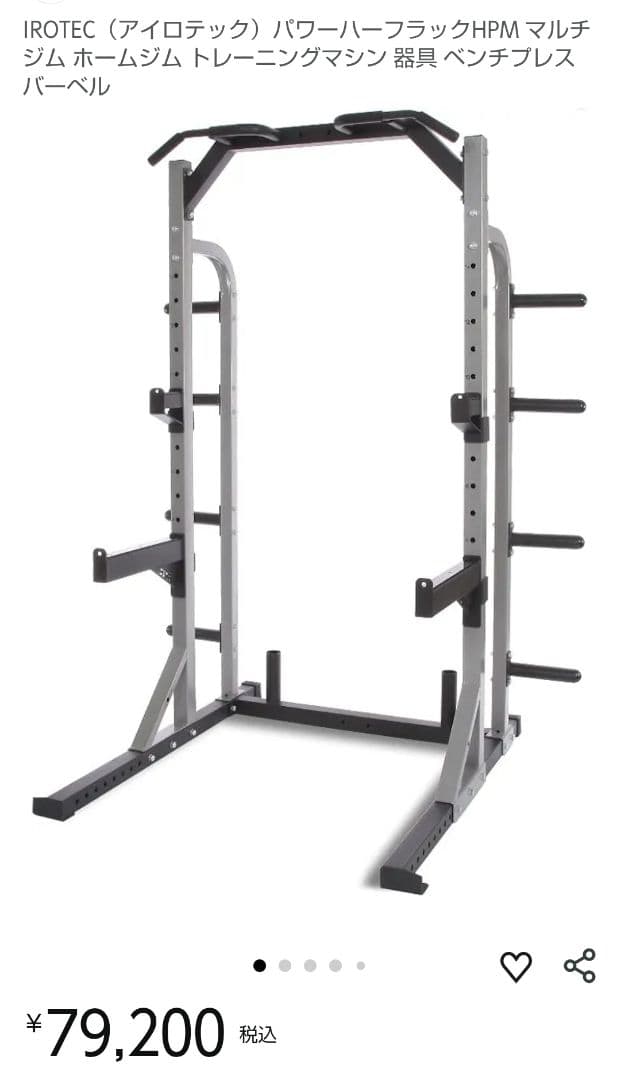 アイロテック hpm パワーハーフ ラック