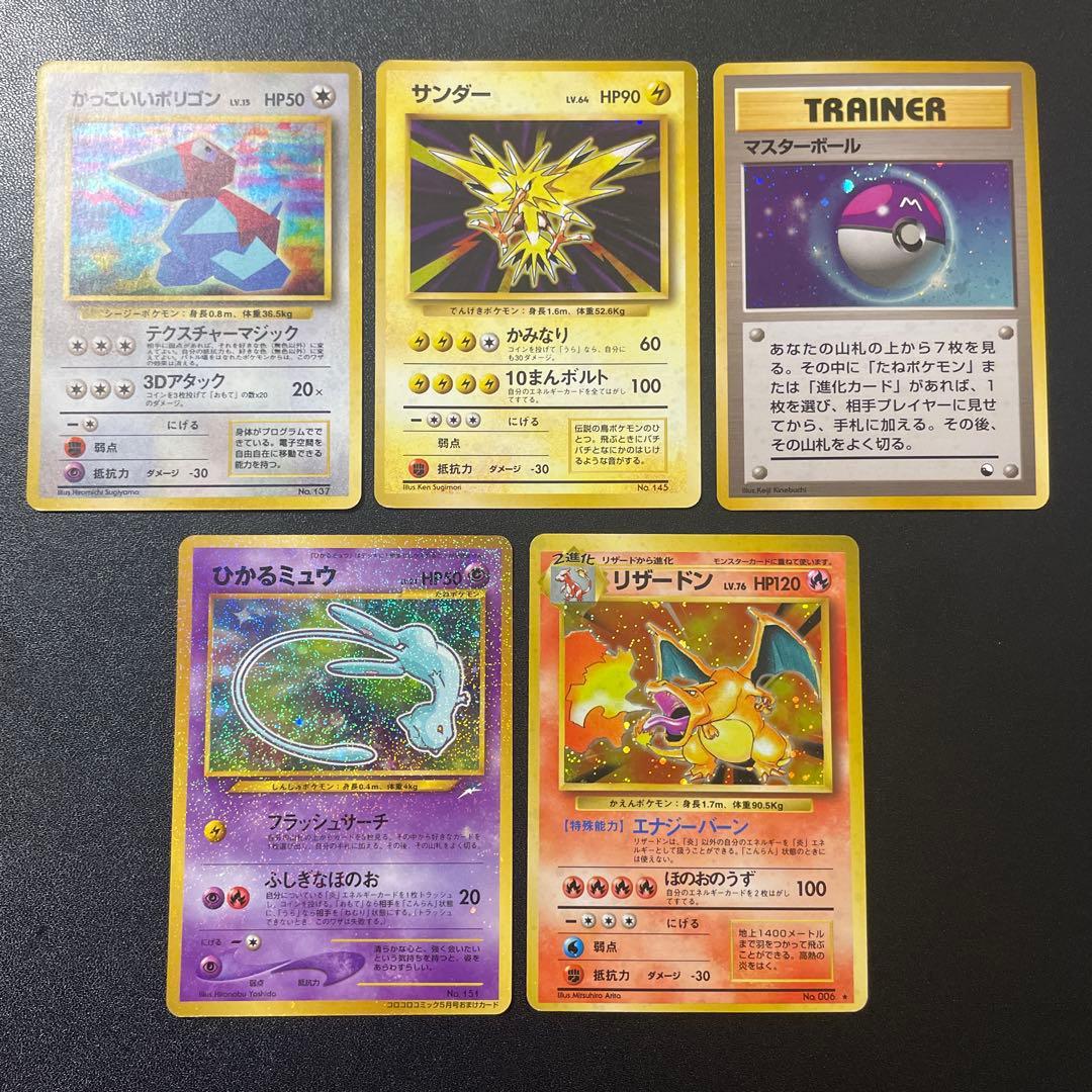 旧裏　ポケモンカード　かえんリザードン　ひかるミュウ　サンダー　マークなし