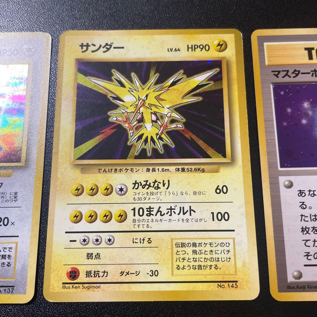 旧裏　ポケモンカード　かえんリザードン　ひかるミュウ　サンダー　マークなし