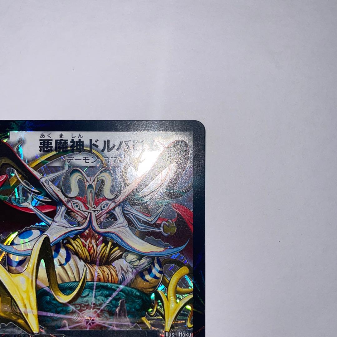 悪魔神ドルバロム　初期　1336