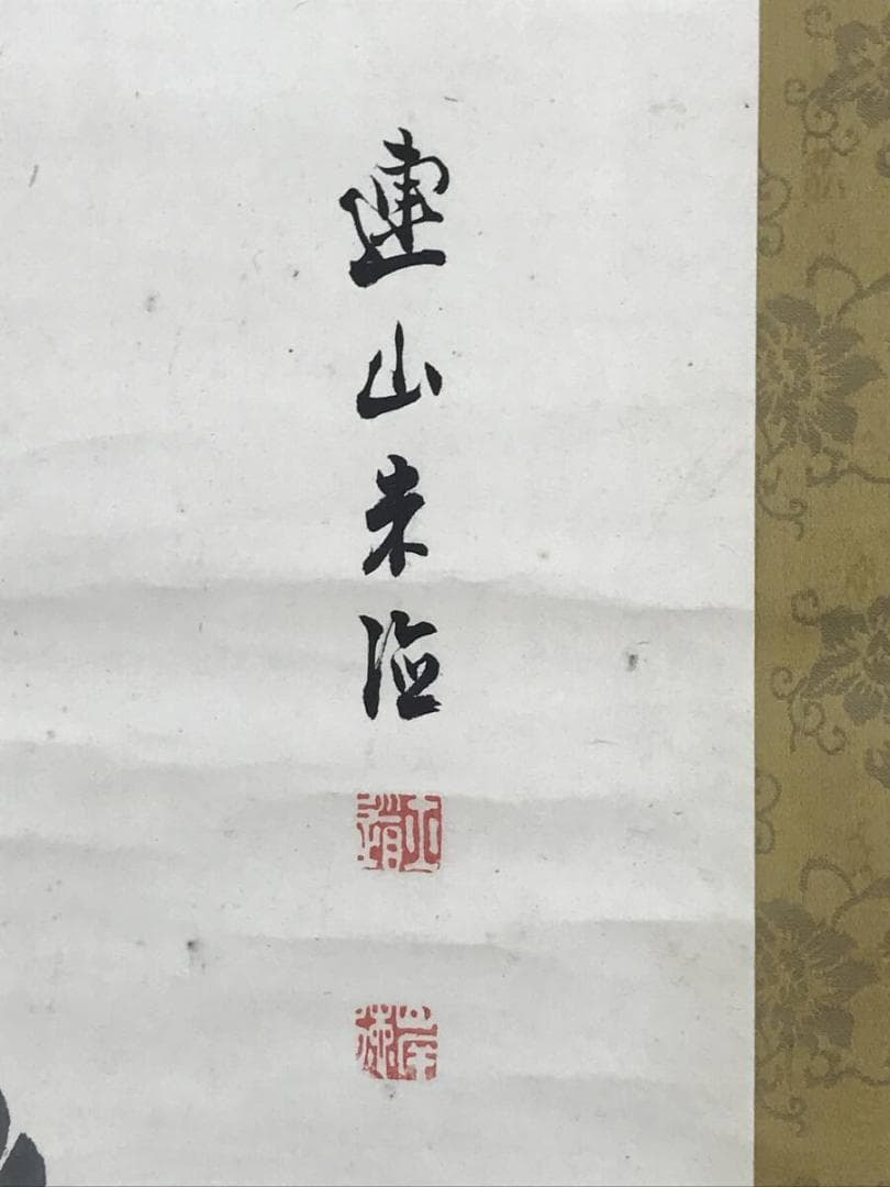 真作/岸連山/波越鷹図/タカ図/花鳥図/掛軸☆宝船☆AH-642