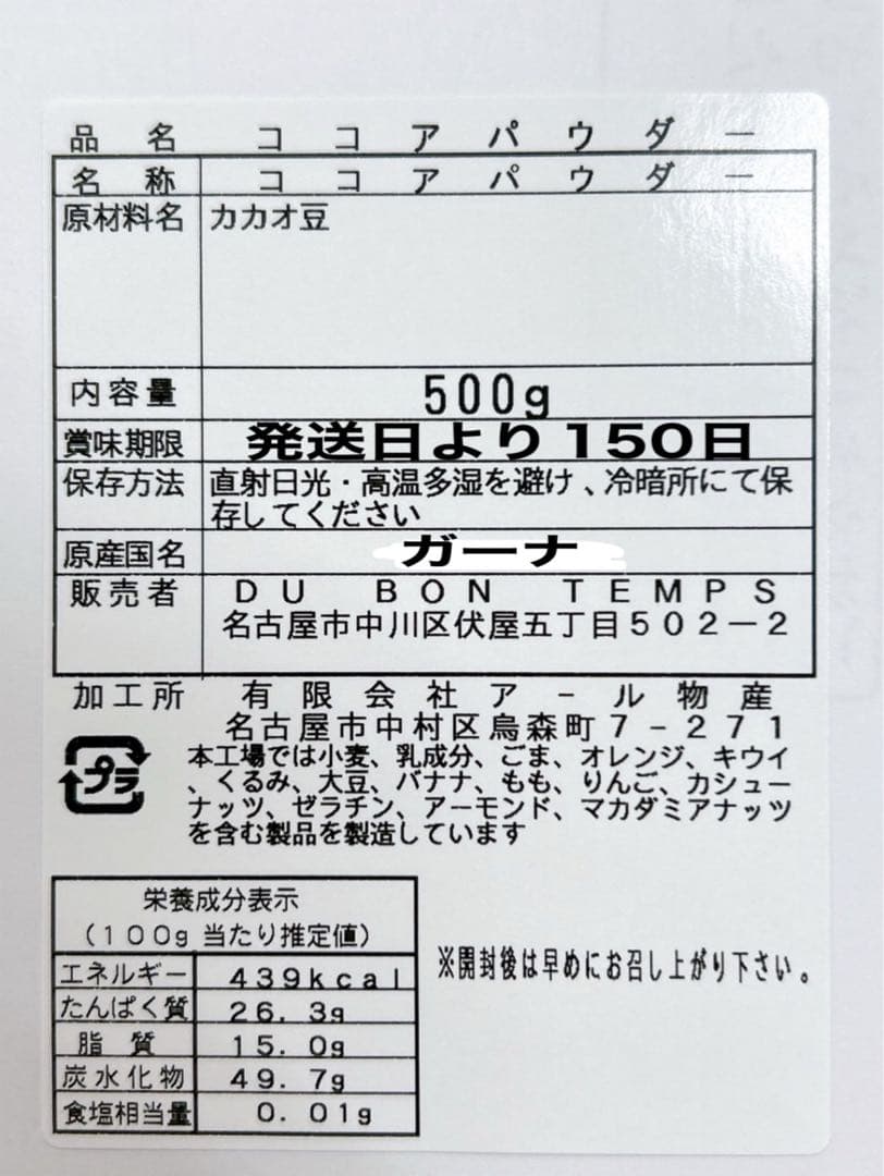 NEW4種ミックスナッツ 800g×4点・ココアパウダー500g×2点