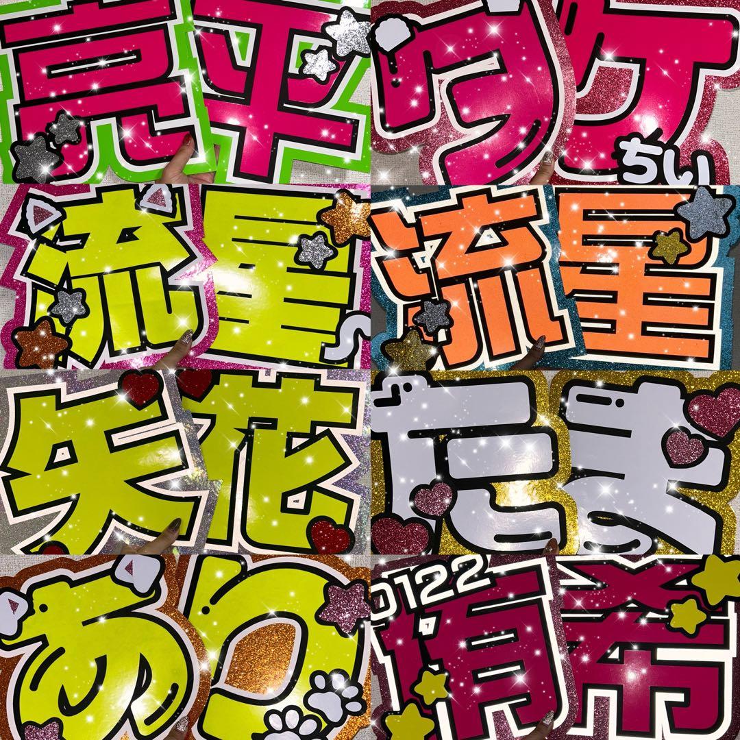 うちわ屋さん　うちわ文字　連結可能　STARTO JO1 INI LDH など