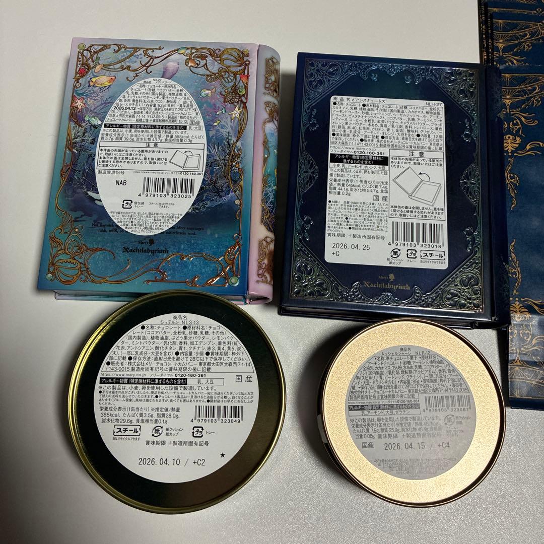 【Ringo】ナハトラビュリント 4種セット メリーチョコレート