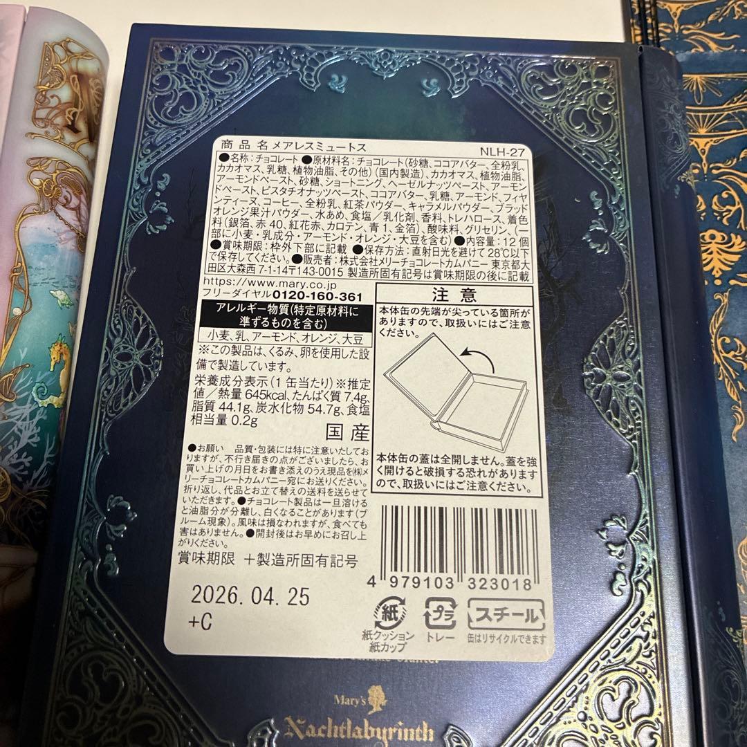 【Ringo】ナハトラビュリント 4種セット メリーチョコレート