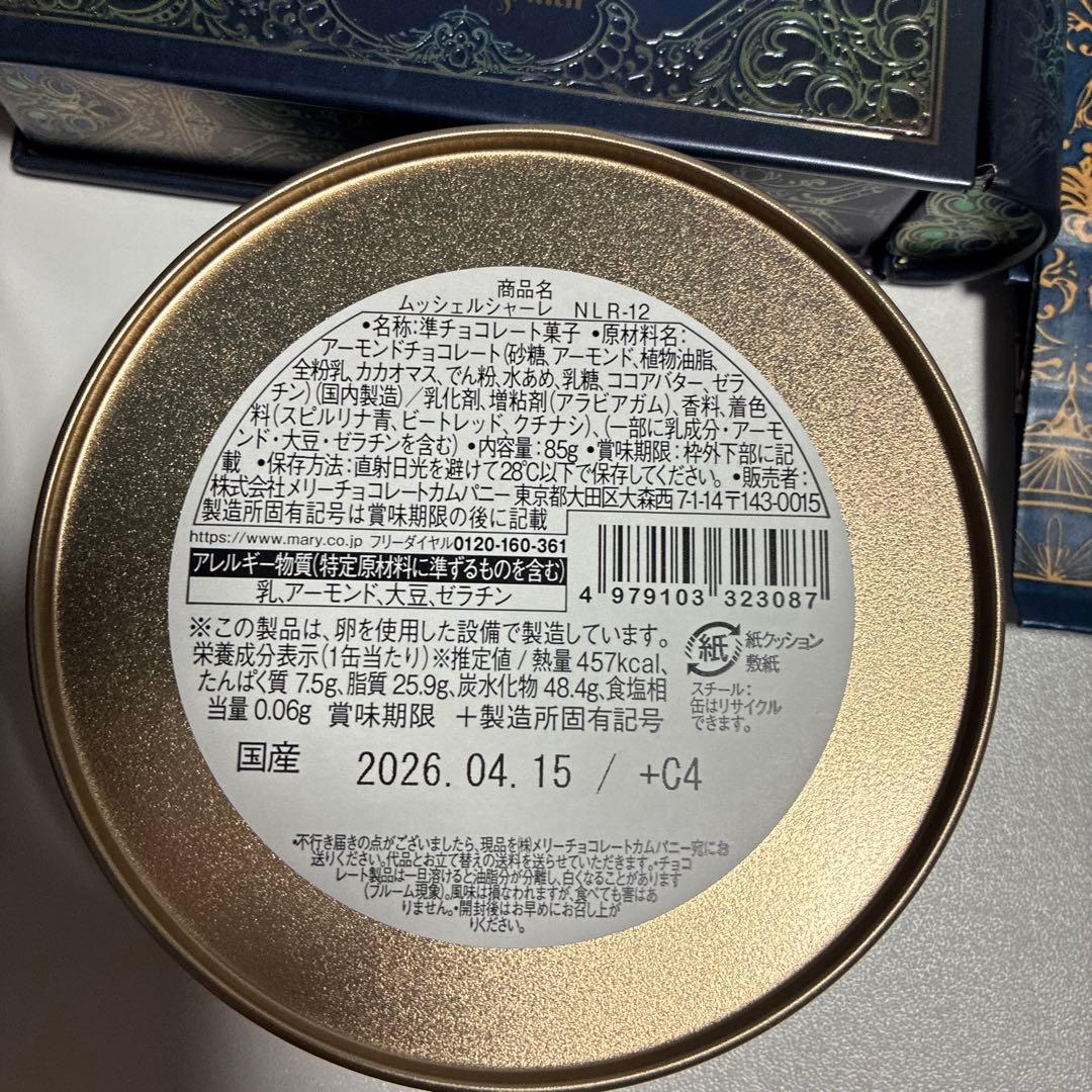 【Ringo】ナハトラビュリント 4種セット メリーチョコレート