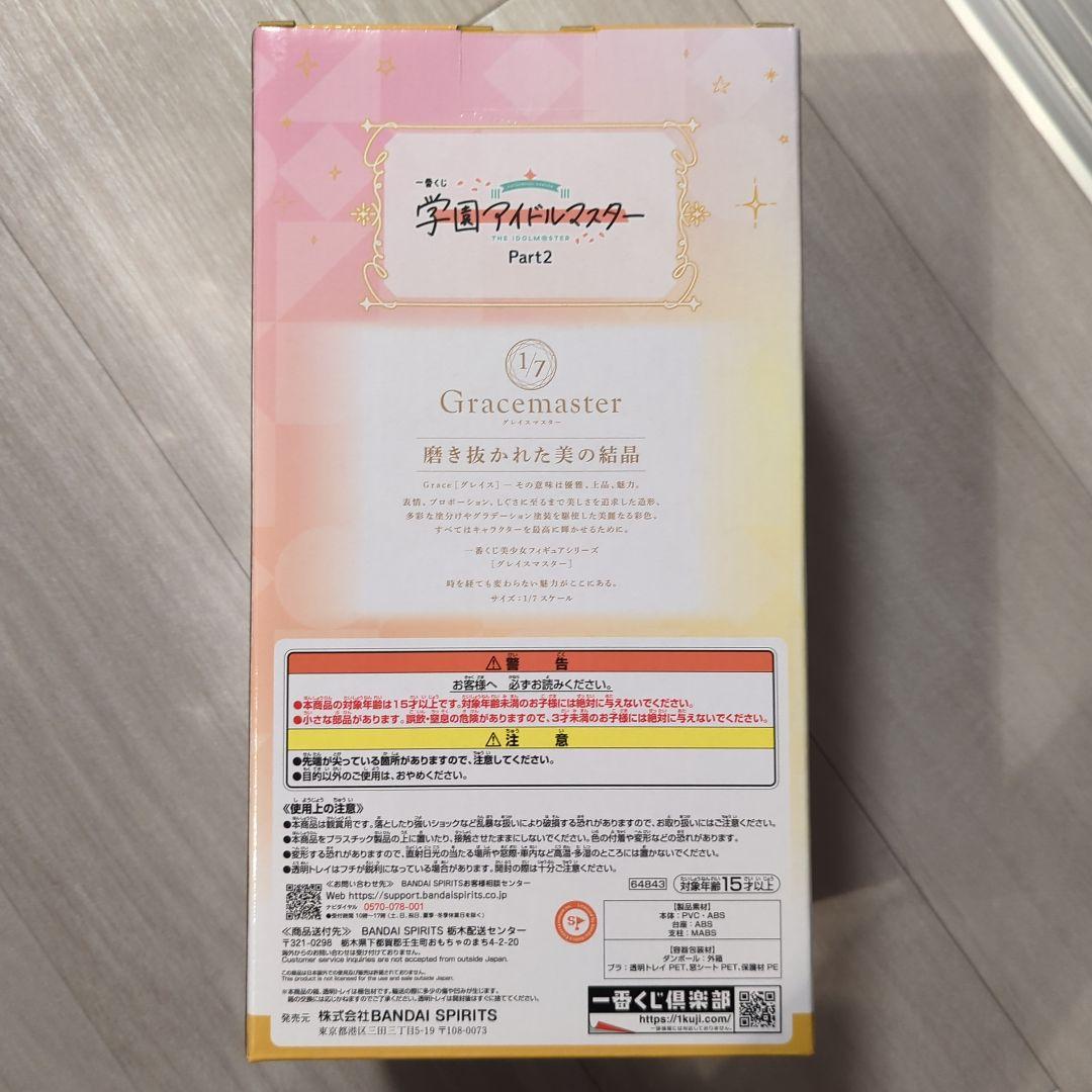 学園アイドルマスター　一番くじPart2　C賞　藤田ことね フィギュア