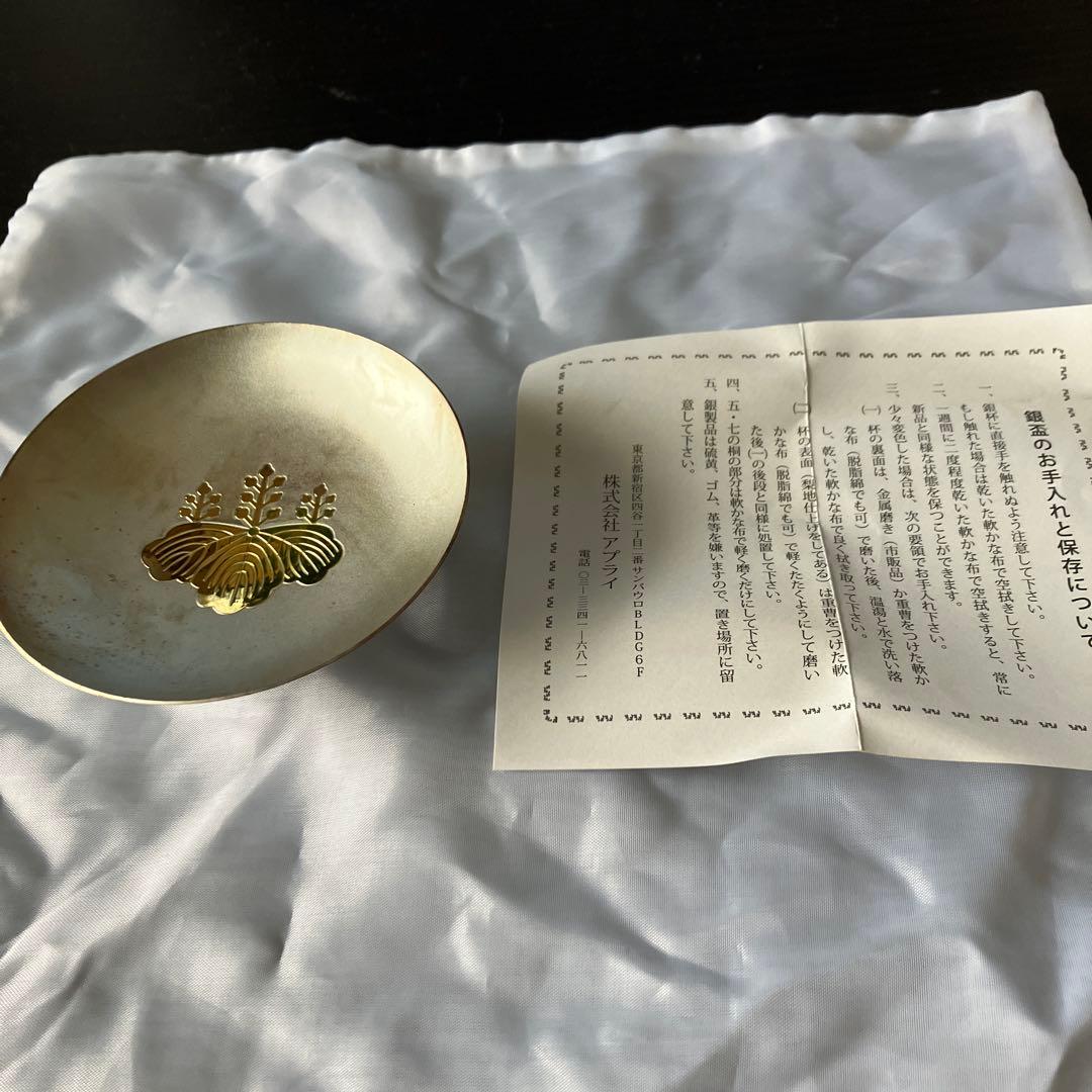 純銀製　銀杯　防衛大臣