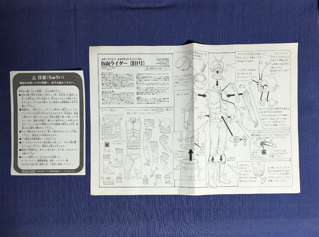 海洋堂　1/4 仮面ライダー旧1号メガソフビキット（新品、未使用）