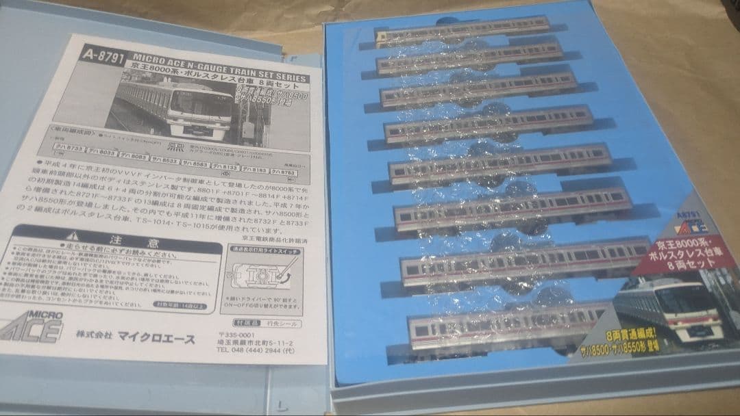 マイクロエース A8791 京王 8000系 8両セット 京王電鉄