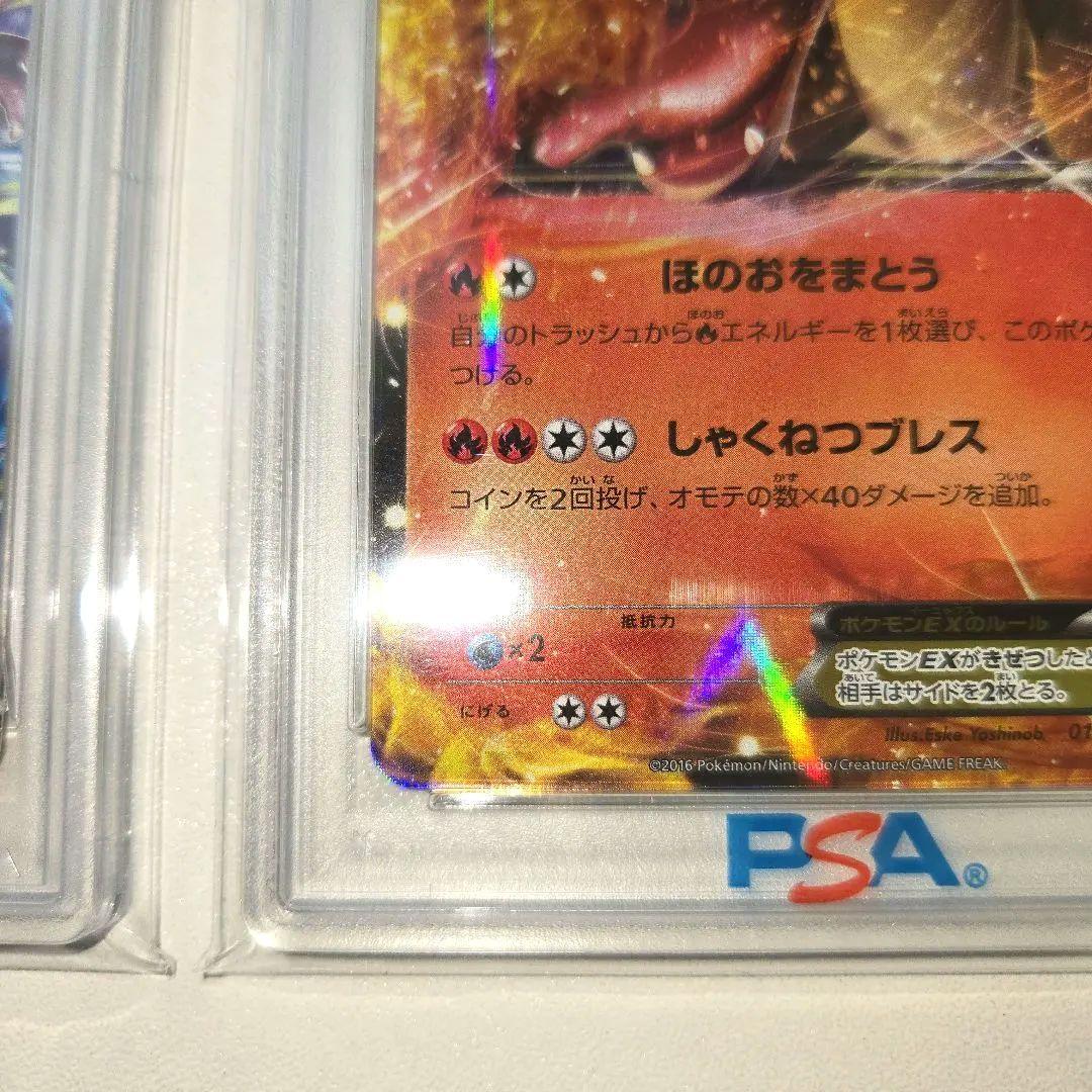 20th Anniversary　MリザードンEX&リザードンEX　PSA 8