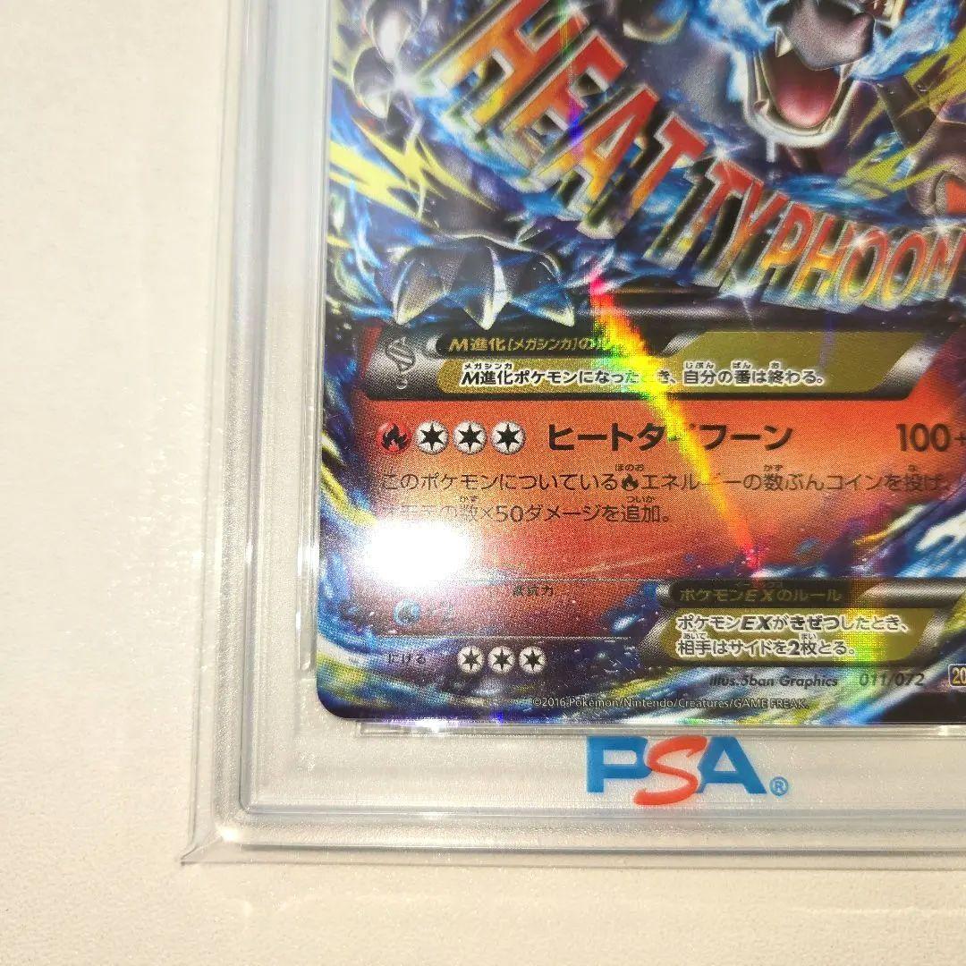 20th Anniversary　MリザードンEX&リザードンEX　PSA 8