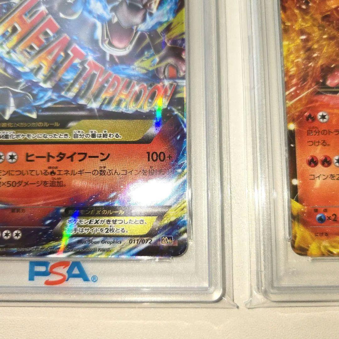 20th Anniversary　MリザードンEX&リザードンEX　PSA 8