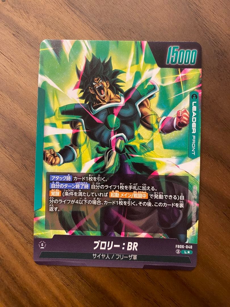 フュージョンワールド 迫り来る脅威 ブロリー：BR リーダーパラレル