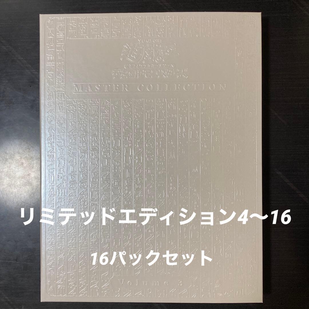遊戯王リミテッドエディション4〜16 16パックセット　バインダー付き新品未開封