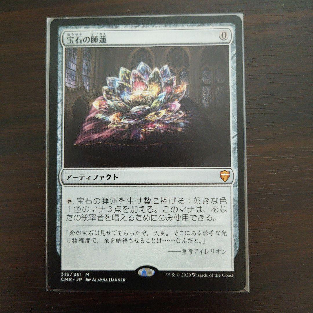 MTG 宝石の睡蓮 日本語版